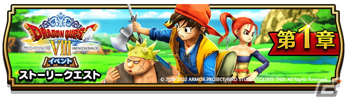 ドラゴンクエストウォーク にて ドラゴンクエストviiiイベント が開催 竜神王装備ふくびき も登場 Gamer