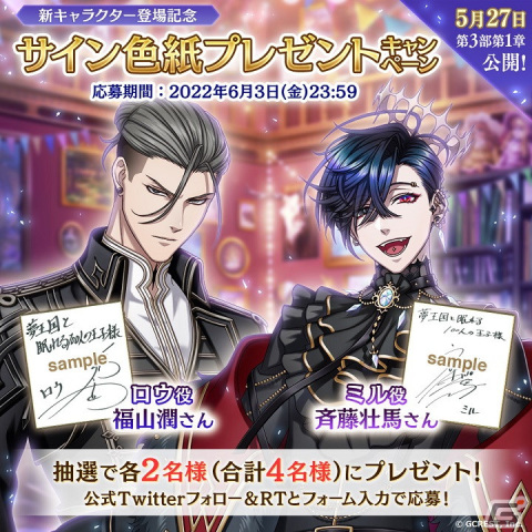 「夢100」メインストーリー第3部第1章が配信！福山潤さん、斉藤壮馬さんのサイン色紙が当たる記念キャンペーンが実施の画像2
