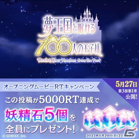 「夢100」メインストーリー第3部第1章が配信！福山潤さん、斉藤壮馬さんのサイン色紙が当たる記念キャンペーンが実施の画像3