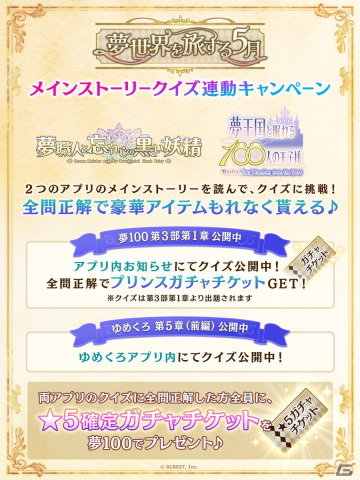 「夢100」メインストーリー第3部第1章が配信！福山潤さん、斉藤壮馬さんのサイン色紙が当たる記念キャンペーンが実施の画像4