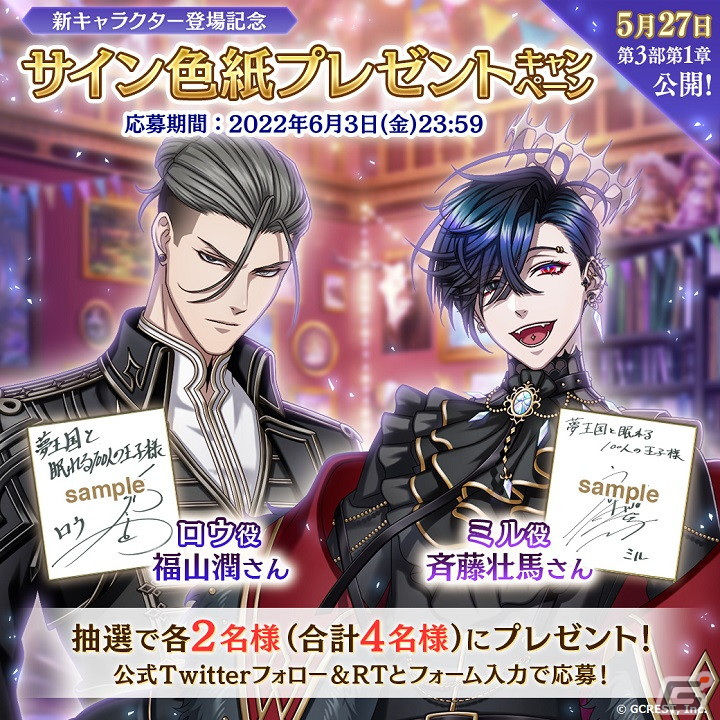 夢100」メインストーリー第3部第1章が配信！福山潤さん、斉藤壮馬さん