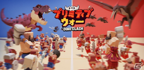 iOS/Android「プリミティブウォー」が配信開始！恐竜と原始人で構成された部隊を操る戦略ゲームの画像1