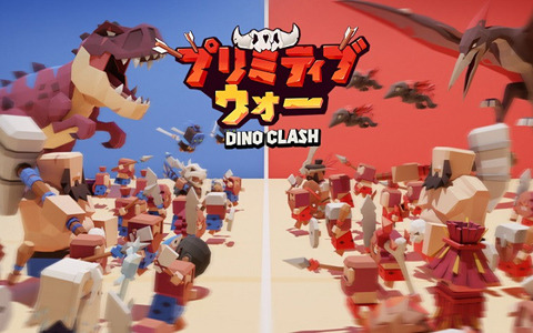 iOS/Android「プリミティブウォー」が配信開始！恐竜と原始人で構成された部隊を操る戦略ゲーム