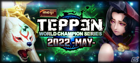 「TEPPEN」のオンライントーナメント「WCS2022 -MAY-」決勝大会が5月28日より開催！の画像1