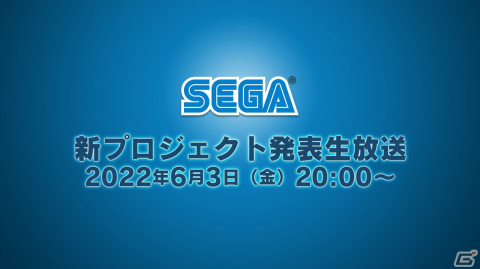 「セガ新プロジェクト発表生放送」が6月3日20時より実施！宮崎浩幸氏と奥成洋輔氏が出演の画像1