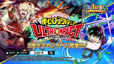 「僕のヒーローアカデミア ULTRA IMPACT」1周年記念キャンペーンが実施！ファンタジー衣装に身を包んだ緑谷出久と爆豪勝己も登場の画像1