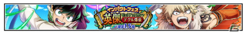 「僕のヒーローアカデミア ULTRA IMPACT」1周年記念キャンペーンが実施！ファンタジー衣装に身を包んだ緑谷出久と爆豪勝己も登場の画像3