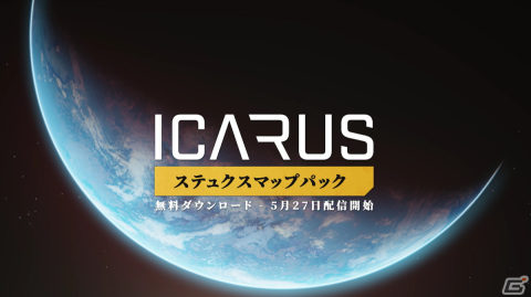 「ICARUS サバイブイカルス」従来の2倍の広さの新マップ「ステュクス」が登場！多数のミッションも追加にの画像9