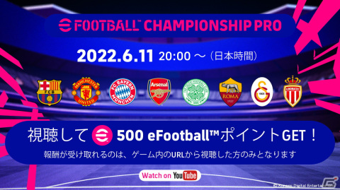 「eFootball Championship Pro 2022」の参加8クラブが発表!スケジュールも公開の画像2