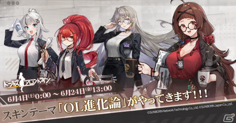 「ドールズフロントライン」オフィススタイルがテーマの新スキン「OL進化論」が6月4日に登場！の画像1