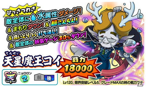「妖怪三国志 国盗りウォーズ」スコアアタックイベント「激闘！将星ダークマスター曹操・天星魔王コイ」が開催！の画像2