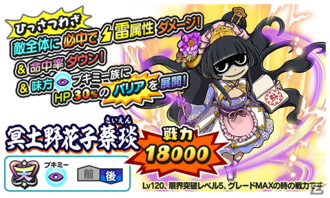 「妖怪三国志 国盗りウォーズ」スコアアタックイベント「激闘！将星ダークマスター曹操・天星魔王コイ」が開催！の画像3
