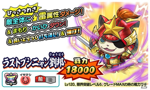 「妖怪三国志 国盗りウォーズ」スコアアタックイベント「激闘！将星ダークマスター曹操・天星魔王コイ」が開催！の画像4