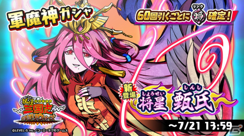 「妖怪三国志 国盗りウォーズ」スコアアタックイベント「激闘！将星ダークマスター曹操・天星魔王コイ」が開催！の画像5