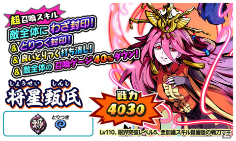 「妖怪三国志 国盗りウォーズ」スコアアタックイベント「激闘！将星ダークマスター曹操・天星魔王コイ」が開催！の画像6
