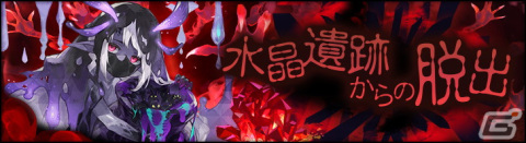 「シン・クロニクル」にてイベント「水晶遺跡からの脱出」が開催！特効キャラが登場する「精鋭ガチャ」も実施中の画像2