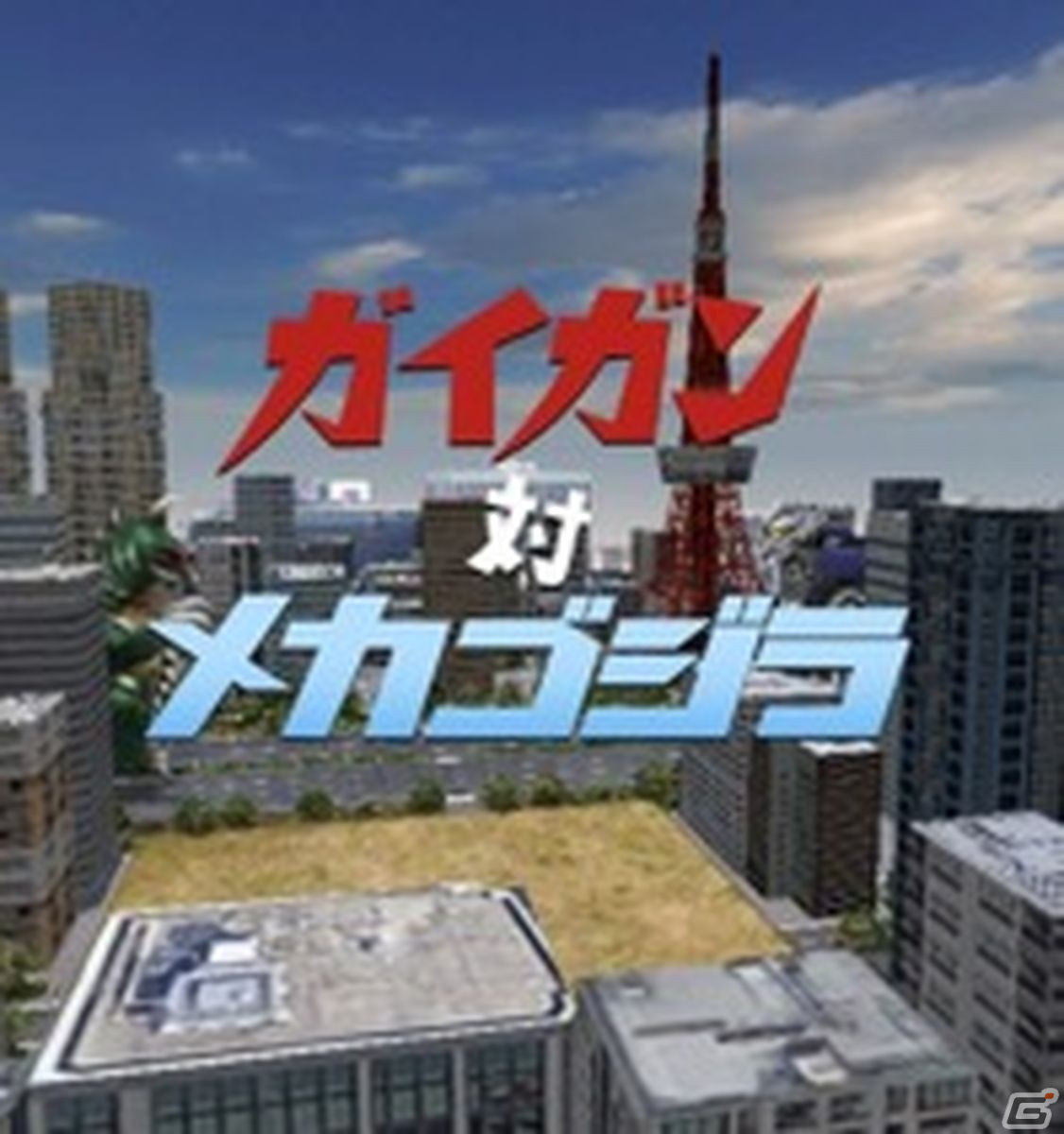 「ゴジラ バトルライン」1周年を記念して「シン・ジャパン・ヒーローズ・ユニバース」コラボが決定！の画像8