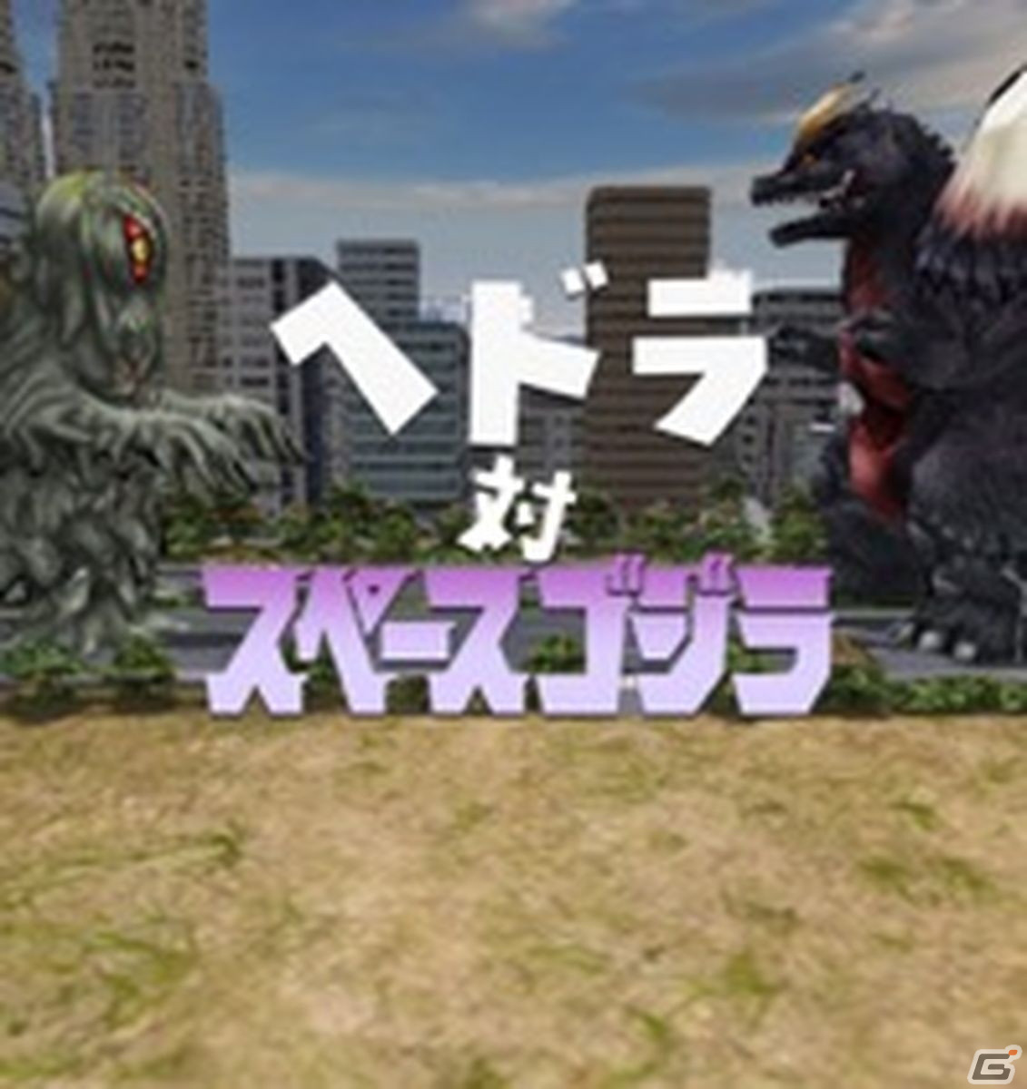 「ゴジラ バトルライン」1周年を記念して「シン・ジャパン・ヒーローズ・ユニバース」コラボが決定！の画像9