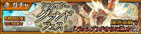 「チェインクロニクル」幻獣の世界の英傑「カネード（CV.柳田淳一）」が新登場する“シンパシーグランドフェス”が開催！の画像1