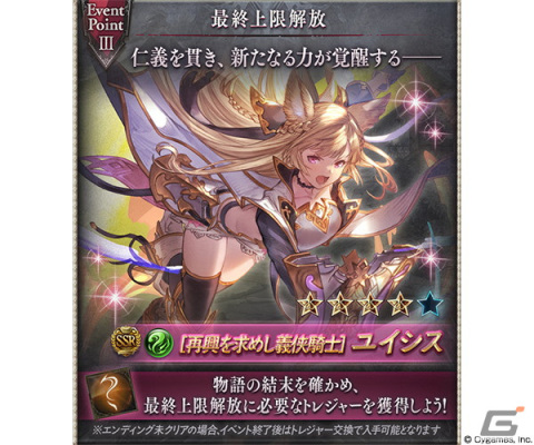 「グランブルーファンタジー」イベント「貫くべき志が紡ぐ義侠の唄」が5月29日より開催！の画像4
