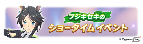 「ウマ娘 プリティーダービー」新衣装のカレンチャン、ファインモーションが育成ウマ娘として登場！次回ストーリーイベントの情報もの画像9