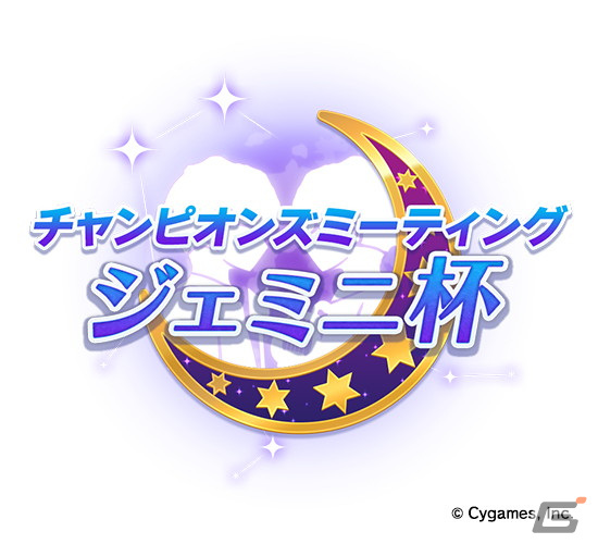 「ウマ娘 プリティーダービー」新衣装のカレンチャン、ファインモーションが育成ウマ娘として登場！次回ストーリーイベントの情報もの画像8