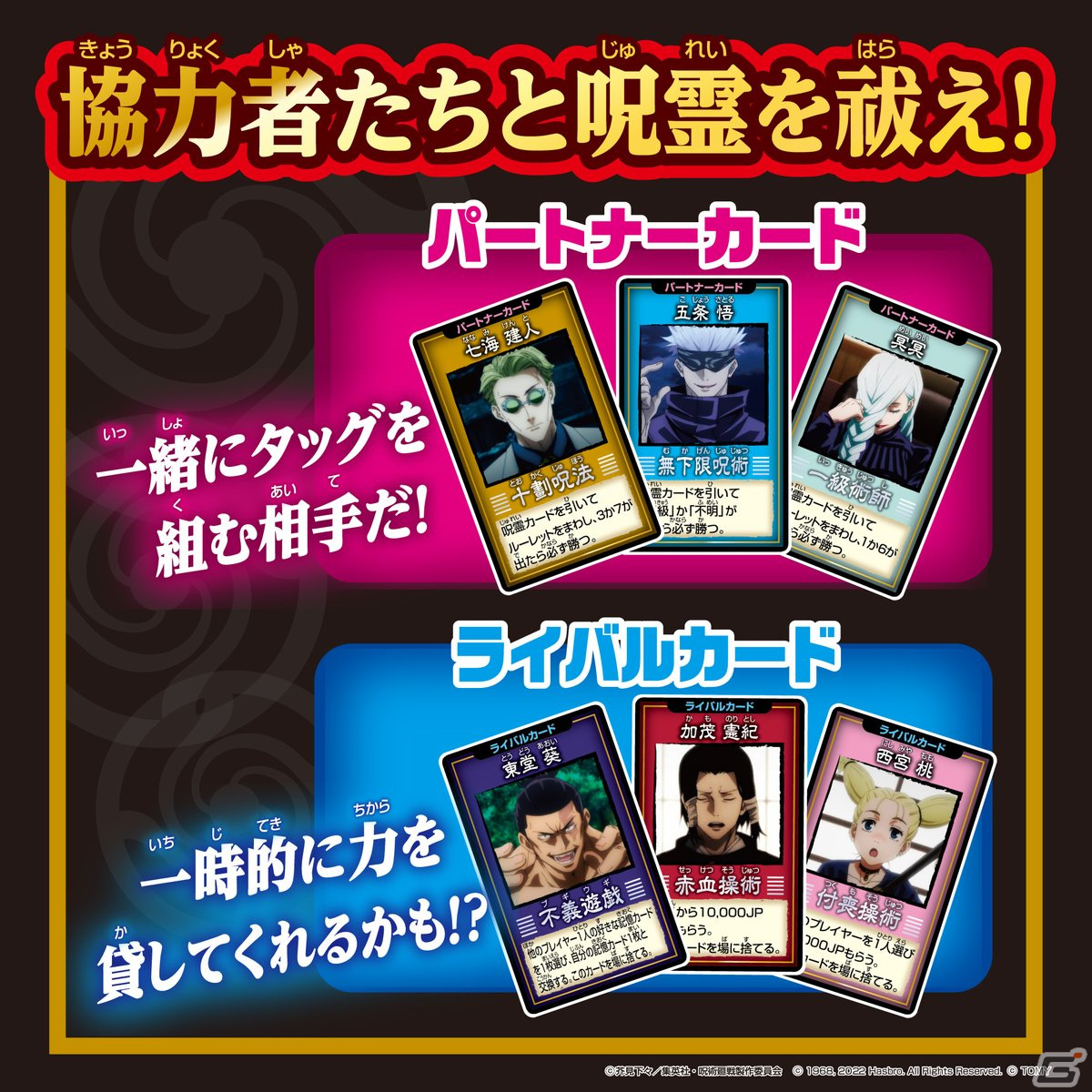 ルーレットで呪霊を祓え！“領域展開”も体感できる「呪術廻戦 人生ゲーム」が発売決定の画像10