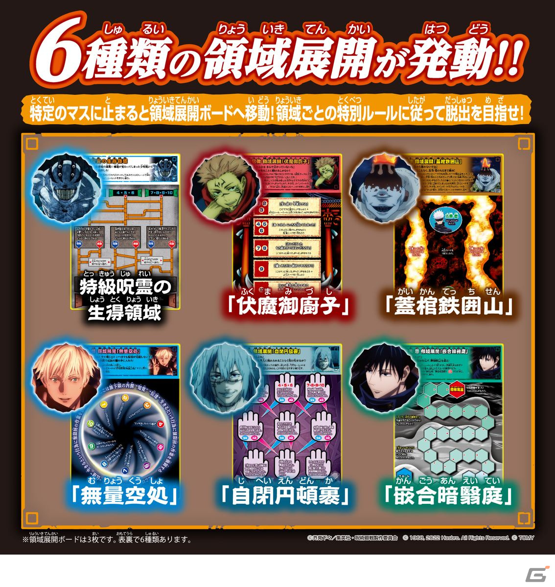 ルーレットで呪霊を祓え！“領域展開”も体感できる「呪術廻戦 人生ゲーム」が発売決定の画像4