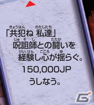 ルーレットで呪霊を祓え！“領域展開”も体感できる「呪術廻戦 人生ゲーム」が発売決定の画像6