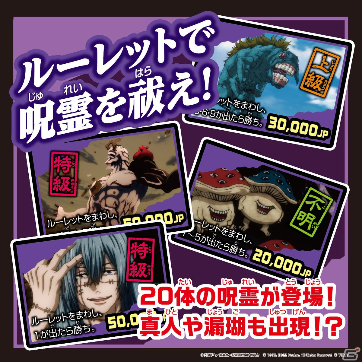 ルーレットで呪霊を祓え！“領域展開”も体感できる「呪術廻戦 人生ゲーム」が発売決定の画像9