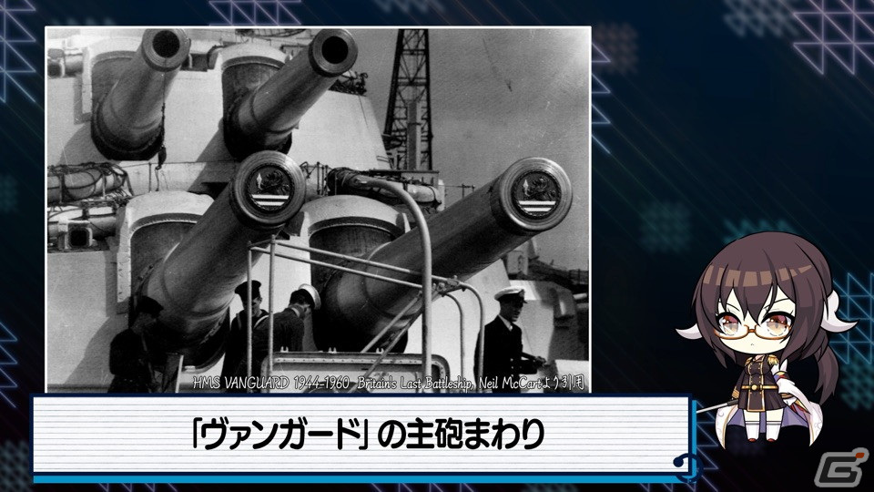 「アズールレーン」艦船解説動画「三笠大先輩と学ぶ世界の艦船 二学期」にて戦艦「ヴァンガード」を特集！の画像5