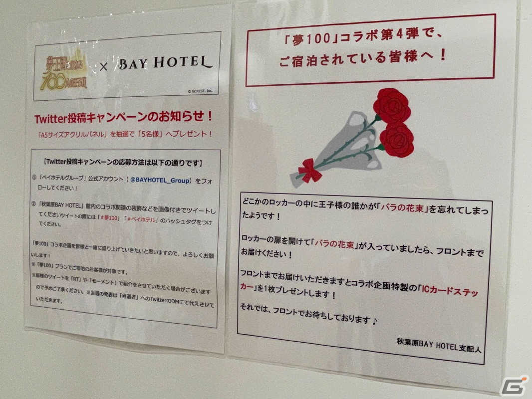 「夢王国と眠れる100人の王子様」＆「茜さすセカイでキミと詠う」と秋葉原 BAY HOTELによるダブルコラボが開催中！の画像17