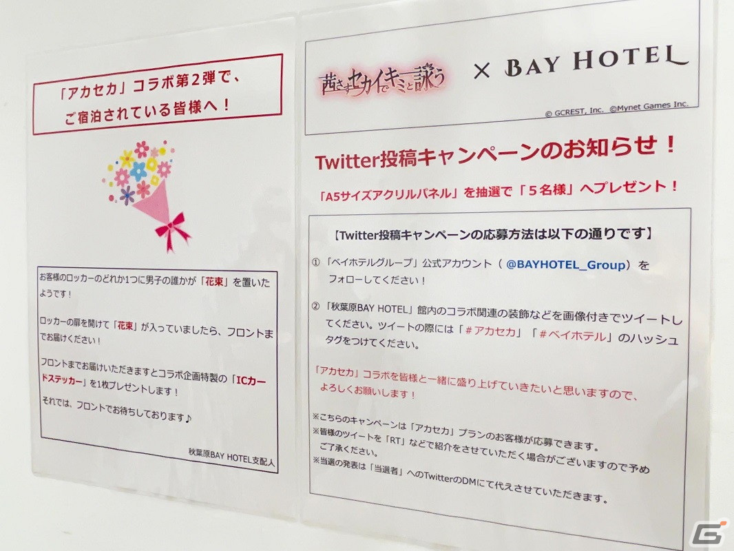 「夢王国と眠れる100人の王子様」＆「茜さすセカイでキミと詠う」と秋葉原 BAY HOTELによるダブルコラボが開催中！の画像18