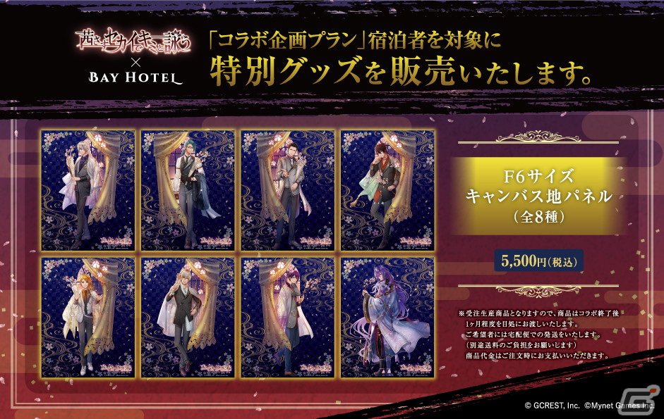 「夢王国と眠れる100人の王子様」＆「茜さすセカイでキミと詠う」と秋葉原 BAY HOTELによるダブルコラボが開催中！の画像23