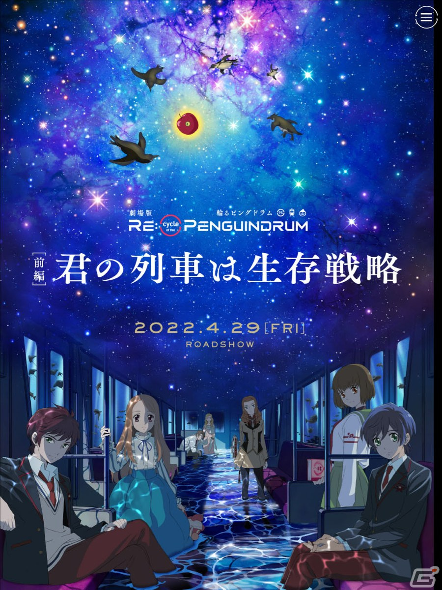 【ゲームとアニメの≒】第35回「RE:cycle of the PENGUINDRUM［前編］君の列車は生存戦略」の画像1