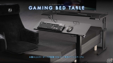 ベッドゲーマーのためのゲーミングテーブルがバウヒュッテより発売！ベッドに寝ころんだまま快適なプレイを実現の画像1