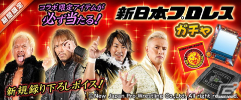 「セガNET麻雀 MJ」シリーズと「新日本プロレス」がコラボ！全国大会「新日本プロレスCUP」が開催の画像15