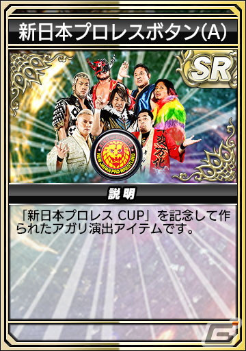 「セガNET麻雀 MJ」シリーズと「新日本プロレス」がコラボ！全国大会「新日本プロレスCUP」が開催の画像13