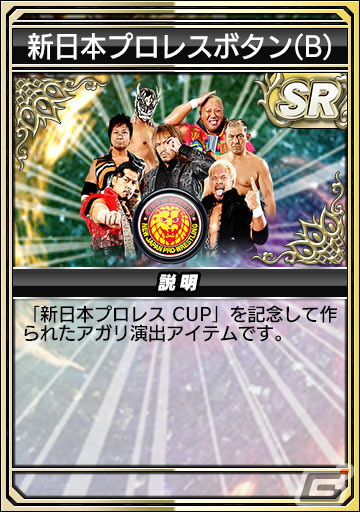 「セガNET麻雀 MJ」シリーズと「新日本プロレス」がコラボ！全国大会「新日本プロレスCUP」が開催の画像14