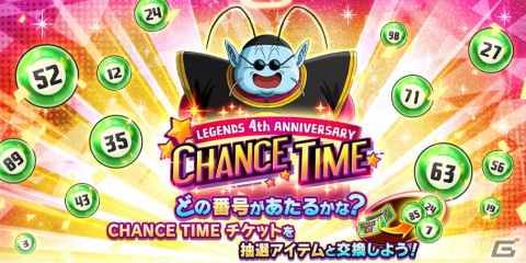 「ドラゴンボール レジェンズ」最大400連無料ガシャなどを実施する4周年キャンペーンが開催中！ついに「身勝手の極意 孫悟空」が参戦の画像11
