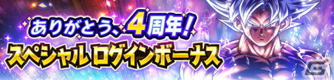 「ドラゴンボール レジェンズ」最大400連無料ガシャなどを実施する4周年キャンペーンが開催中！ついに「身勝手の極意 孫悟空」が参戦の画像12