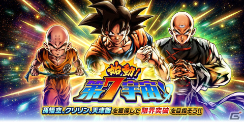 「ドラゴンボール レジェンズ」最大400連無料ガシャなどを実施する4周年キャンペーンが開催中！ついに「身勝手の極意 孫悟空」が参戦の画像8