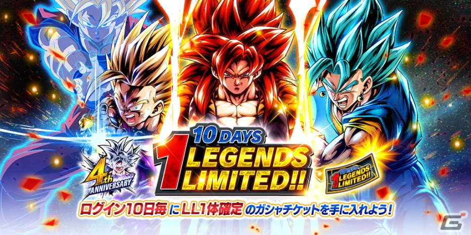 ドラゴンボール レジェンズ」最大400連無料ガシャなどを実施する4周年