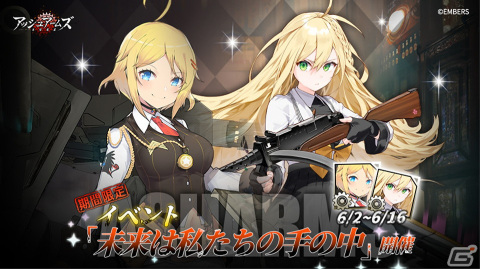 「アッシュアームズ」にてイベント「未来は私たちの手の中」が開催！新DOLLS「SU-57B」と「Fw189」も追加の画像1