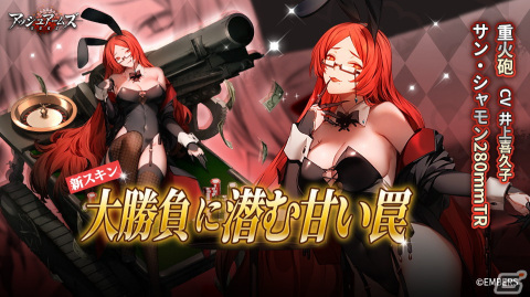 「アッシュアームズ」にてイベント「未来は私たちの手の中」が開催！新DOLLS「SU-57B」と「Fw189」も追加の画像11