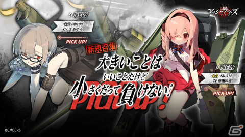 「アッシュアームズ」にてイベント「未来は私たちの手の中」が開催！新DOLLS「SU-57B」と「Fw189」も追加の画像5