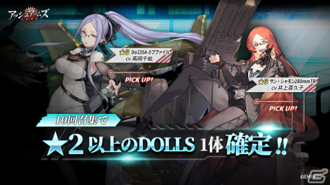 「アッシュアームズ」にてイベント「未来は私たちの手の中」が開催！新DOLLS「SU-57B」と「Fw189」も追加の画像6