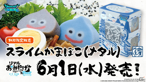 「ドラゴンクエストウォーク」のリアルおみやげ「スライムかまぼこ」にメタルスライムバージョンが登場！の画像1
