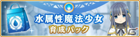 「マギアレコード 魔法少女まどか☆マギカ外伝」に水波レナ アニメver.が登場！水属性魔法少女のピックアップガチャもの画像13