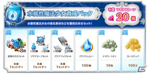 「マギアレコード 魔法少女まどか☆マギカ外伝」に水波レナ アニメver.が登場！水属性魔法少女のピックアップガチャもの画像14